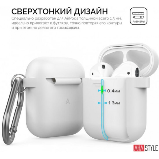  Классический Силиконовый чехол AhaStyle с карабином для Apple AirPods White (AHA-01060-WHT)