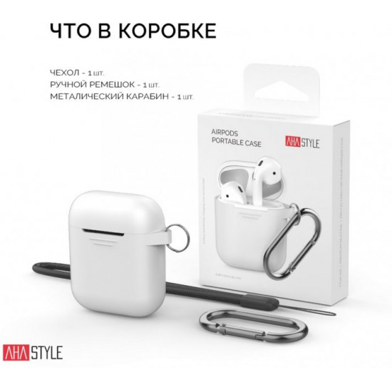  Классический Силиконовый чехол AhaStyle с карабином для Apple AirPods White (AHA-01060-WHT)