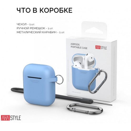 Классический Силиконовый чехол AhaStyle с карабином для Apple AirPods Blue (AHA-01060-SBL) Классический Силиконовый чехол AhaStyle с карабином для Apple AirPods Blue (AHA-01060-SBL)