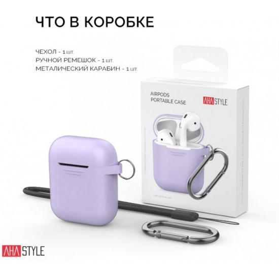 AhaStyle Classic Silicone Case with Carabiner for Apple AirPods Lavender (AHA-01060-LVR) AhaStyle Classic Silicone Case with Carabiner for Apple AirPods Lavender (AHA-01060-LVR)