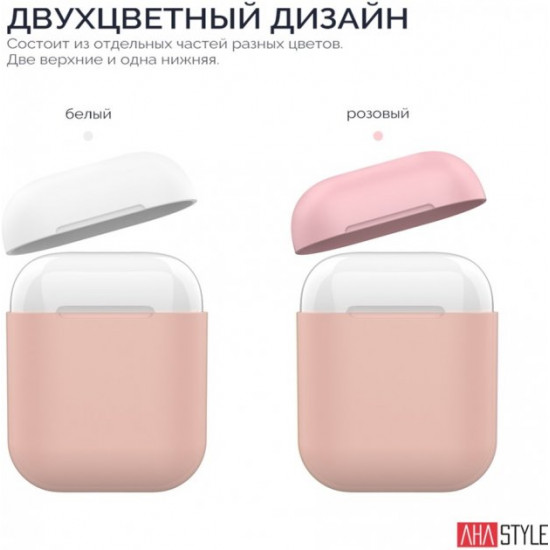 Двухцветный Силиконовый чехол AhaStyle для Apple AirPods Pink white (AHA-01380-PPW) Двухцветный Силиконовый чехол AhaStyle для Apple AirPods Pink white (AHA-01380-PPW)