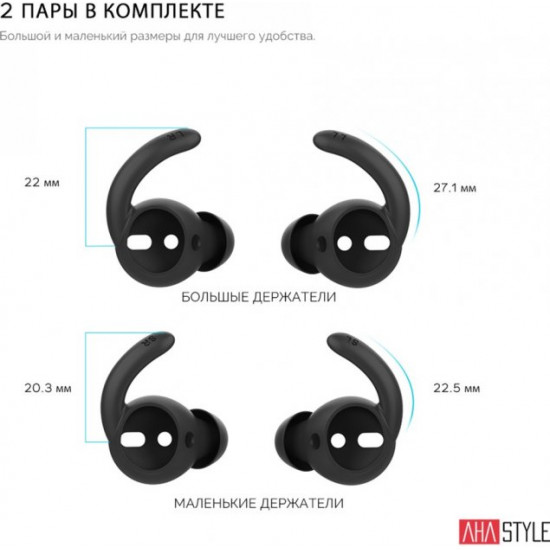 Вакуумные Силиконовые держатели AhaStyle для Apple AirPods Black (AHA-01400-BLK) Вакуумные Силиконовые держатели AhaStyle для Apple AirPods Black (AHA-01400-BLK)