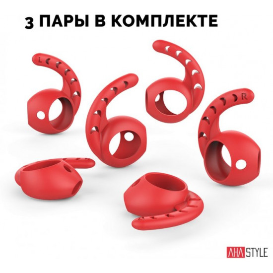 Силиконовые держатели AhaStyle для Apple AirPods Set 3 pairs, Red (AHA-01140-RED) Силиконовые держатели AhaStyle для Apple AirPods Set 3 pairs, Red (AHA-01140-RED)