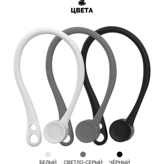 Держатели AhaStyle для Apple AirPods Light gray (AHA-01780-LGR) Держатели AhaStyle для Apple AirPods Light gray (AHA-01780-LGR)