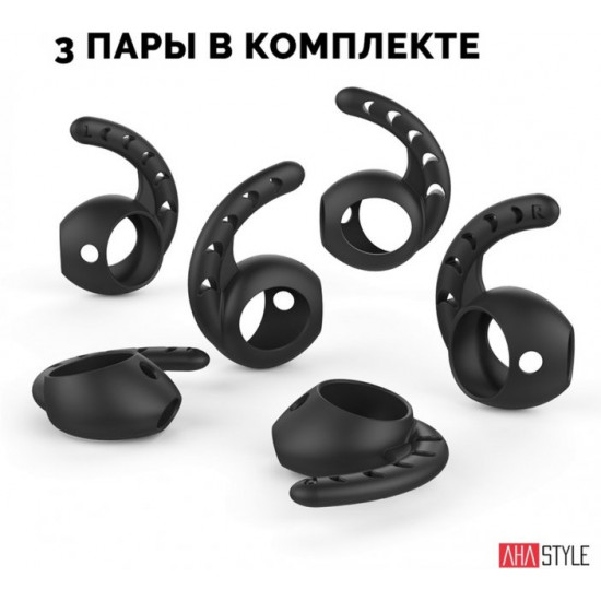 Силиконовые держатели AhaStyle для Apple AirPods Set 3 pairs, Black (AHA-01140-BLK) Силиконовые держатели AhaStyle для Apple AirPods Set 3 pairs, Black (AHA-01140-BLK)