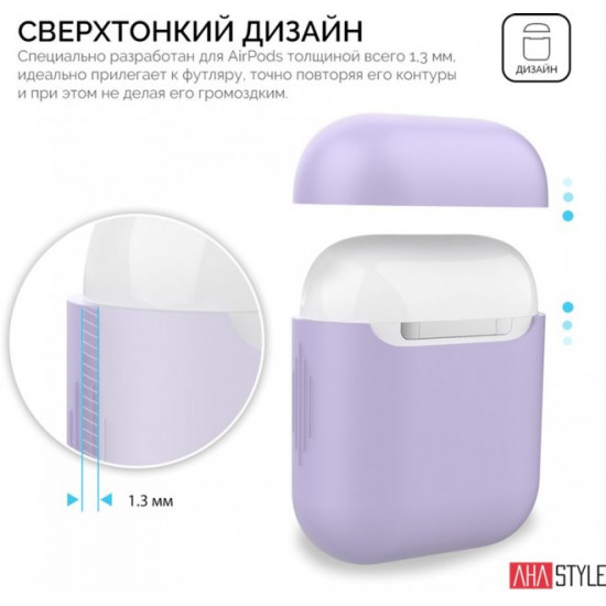  Силиконовый чехол AhaStyle дуо для Apple AirPods Lavender (AHA-02020-LVR)