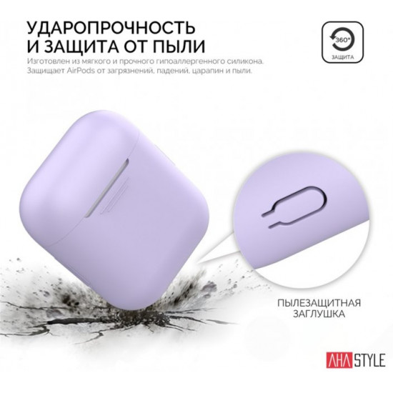  Силиконовый чехол AhaStyle дуо для Apple AirPods Lavender (AHA-02020-LVR)