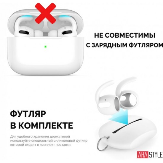 AhaStyle Silicone Holders for Apple AirPods Pro White (AHA-0P600-WHT) AhaStyle Silicone Holders for Apple AirPods Pro White (AHA-0P600-WHT)