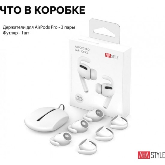 AhaStyle Silicone Holders for Apple AirPods Pro White (AHA-0P600-WHT) AhaStyle Silicone Holders for Apple AirPods Pro White (AHA-0P600-WHT)