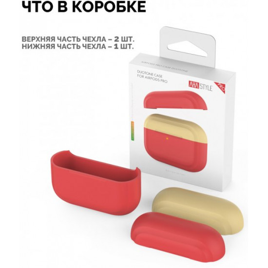 Двухцветный cиликоновый чехол AhaStyle для Apple AirPods Pro Red Yellow (AHA-0P200-RRY) Двухцветный cиликоновый чехол AhaStyle для Apple AirPods Pro Red Yellow (AHA-0P200-RRY)