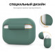 Силиконовый чехол AhaStyle для Apple AirPods Pro Dark Green (AHA-0P300-MDG) Силиконовый чехол AhaStyle для Apple AirPods Pro Dark Green (AHA-0P300-MDG)