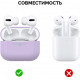 Силіконовий чохол AhaStyle для Apple AirPods Pro Lavender (AHA-0P300-LVR) Силіконовий чохол AhaStyle для Apple AirPods Pro Lavender (AHA-0P300-LVR)
