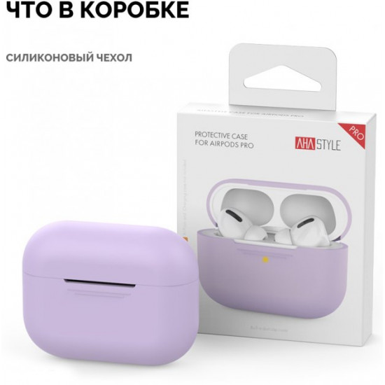 Силіконовий чохол AhaStyle для Apple AirPods Pro Lavender (AHA-0P300-LVR) Силіконовий чохол AhaStyle для Apple AirPods Pro Lavender (AHA-0P300-LVR)