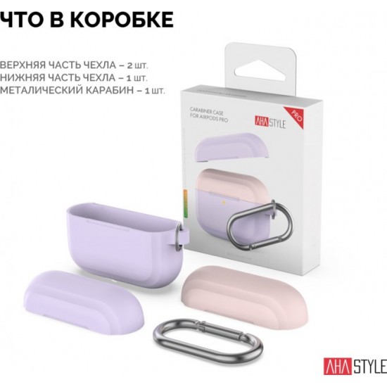 Two-color silicone case AhaStyle for Apple AirPods Pro Lavender with pink (AHA-0P400-LLP) Two-color silicone case AhaStyle for Apple AirPods Pro Lavender with pink (AHA-0P400-LLP)