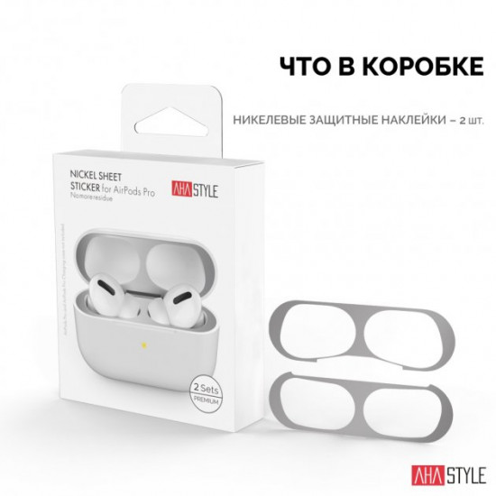 AhaStyle Nickel Protective Stickers for Apple AirPods Pro Silver (AHA-01680-SLR) AhaStyle Nickel Protective Stickers for Apple AirPods Pro Silver (AHA-01680-SLR)