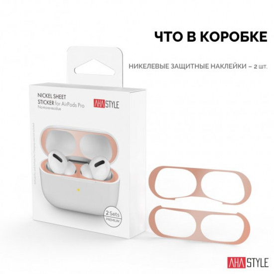 Никелевые защитные наклейки AhaStyle для Apple AirPods Pro Золотые (AHA-01680-GLD) Никелевые защитные наклейки AhaStyle для Apple AirPods Pro Золотые (AHA-01680-GLD)