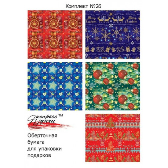 Набір паперу для пакування подарунків Новий Рік №26 Набір паперу для пакування подарунків Новий Рік №26