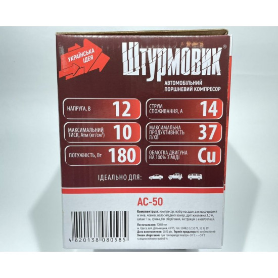 Компресор Штурмовик АС-50 150psi/14Amp/37л. Компресор Штурмовик АС-50 150psi/14Amp/37л.