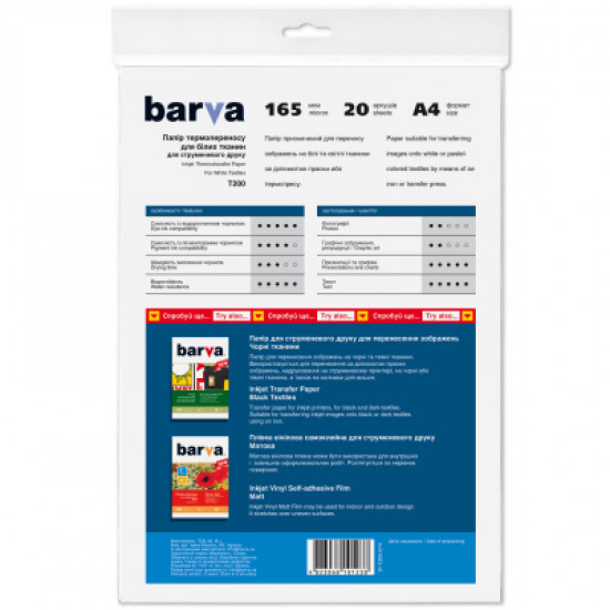 Папір Barva A4 THERMOTRANSFER White (IP-T200-074). 51273 Папір Barva A4 THERMOTRANSFER White (IP-T200-074). 51273