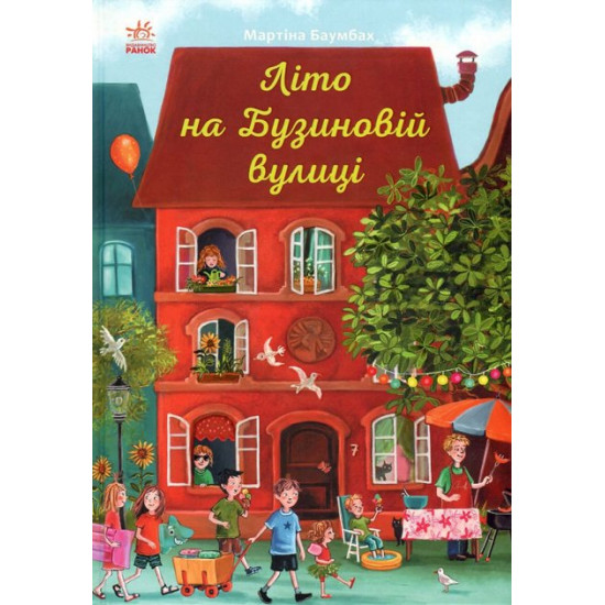 Summer on Buzinovaya Street - Martina Baumbach (978-617-09-6916-3) Summer on Buzinovaya Street - Martina Baumbach (978-617-09-6916-3)