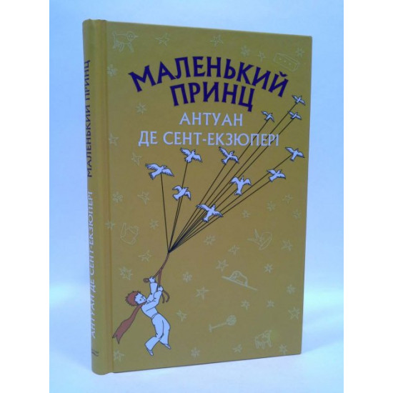Force Saint-Exupery The Little Prince Force Saint-Exupery The Little Prince