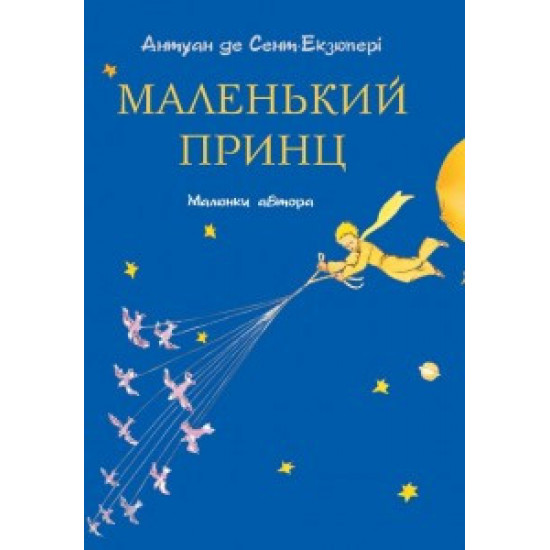 Force Saint-Exupery The Little Prince Force Saint-Exupery The Little Prince