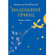 Force Saint-Exupery The Little Prince Force Saint-Exupery The Little Prince