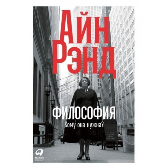 Philosophy: Who needs it? - Ayn Rand Philosophy: Who needs it? - Ayn Rand