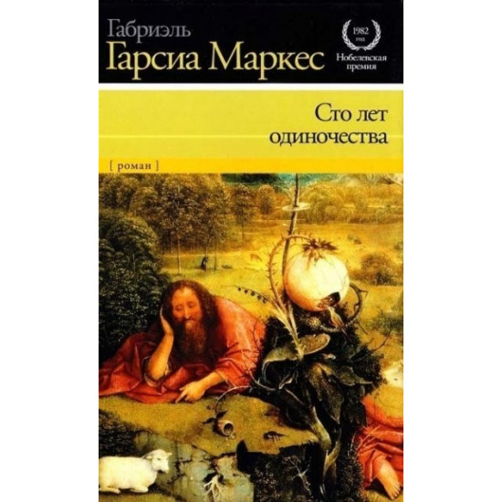 One Hundred Years of Solitude - By Gabriel García Márquez One Hundred Years of Solitude - By Gabriel García Márquez