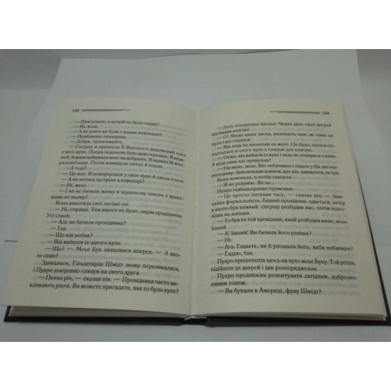 Вбивство у Східному експресі. Агата Крісті. Книжковий клуб Вбивство у Східному експресі. Агата Крісті. Книжковий клуб