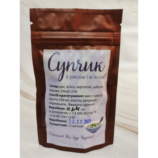 Супчик З рисом та м'ясом Супчик З рисом та м'ясом