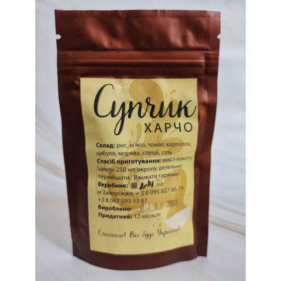 Супчик Харчо Супчик Харчо