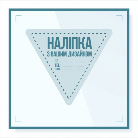 Наклейка 150х150 мм, 10 шт, полноцветная 4+0, пленка самоклеющаяся. Наклейка 150х150 мм, 10 шт, полноцветная 4+0, пленка самоклеющаяся.