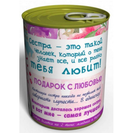 Консервовані шкарпетки Коханої сестри Консервовані шкарпетки Коханої сестри