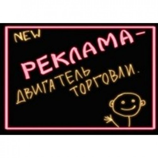 Рекламная светящаяся LED доска 400х600 Рекламная светящаяся LED доска 400х600