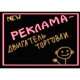 Рекламная светящаяся LED доска 400х600 Рекламная светящаяся LED доска 400х600