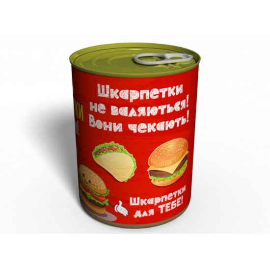 Консервированные мужские носки мужу любовнику для него Консервированные мужские носки мужу любовнику для него