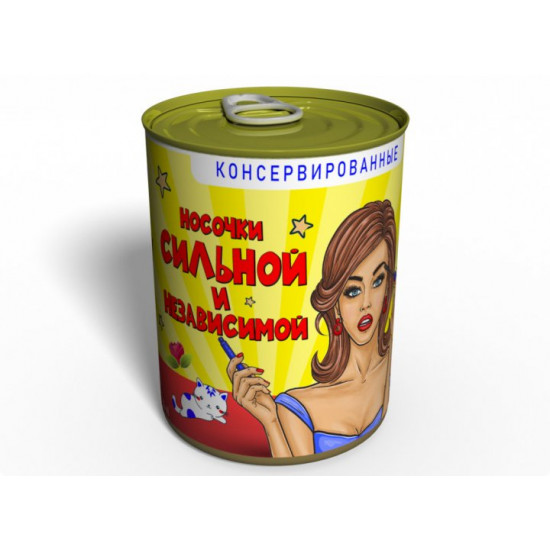 Консервированные носки женские сильной и независимой Консервированные носки женские сильной и независимой