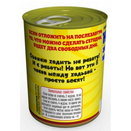 Консервовані шкарпетки Чудової колеги Консервовані шкарпетки Чудової колеги