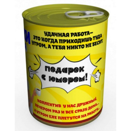 Консервовані шкарпетки Чудової колеги Консервовані шкарпетки Чудової колеги