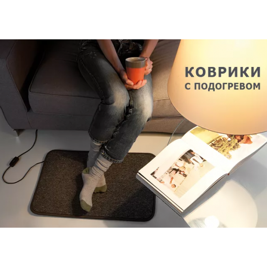 Коврик с подогревом 55х30 (тонкий) 25ВТ - Теплый коврик высокого качества Коврик с подогревом 55х30 (тонкий) 25ВТ - Теплый коврик высокого качества