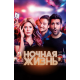 DVD НІЧНЕ ЖИТТЯ [Blu-ray] 2020