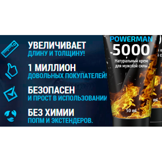 POWERMAN-5000 - Крем для збільшення довжини та об'єму POWERMAN-5000 - Крем для збільшення довжини та об'єму