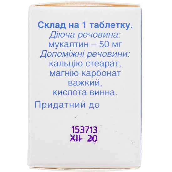 Мукалтин табл. 50мг №30 Мукалтин табл. 50мг №30