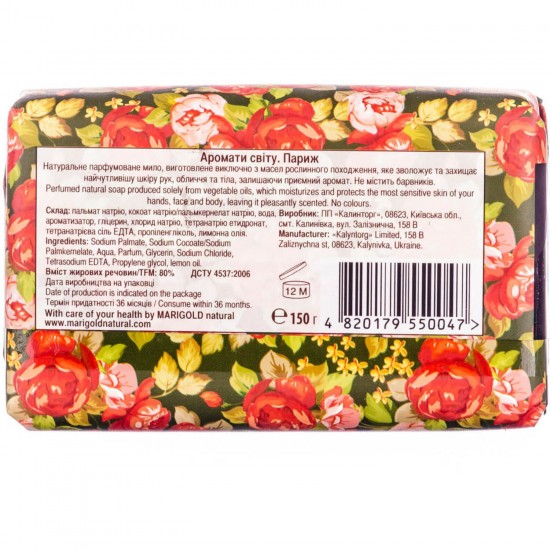 MARIGOLD NATURAL soap (Marigold Neycheral) the firm natural 150 g perfumed Paris MARIGOLD NATURAL soap (Marigold Neycheral) the firm natural 150 g perfumed Paris