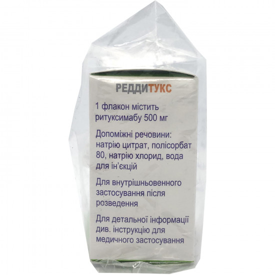 Реддитукс конц. д/р-ра д/інф. 10мг/мл фл. 50мл (500мг) №1*** Реддитукс конц. д/р-ра д/інф. 10мг/мл фл. 50мл (500мг) №1***