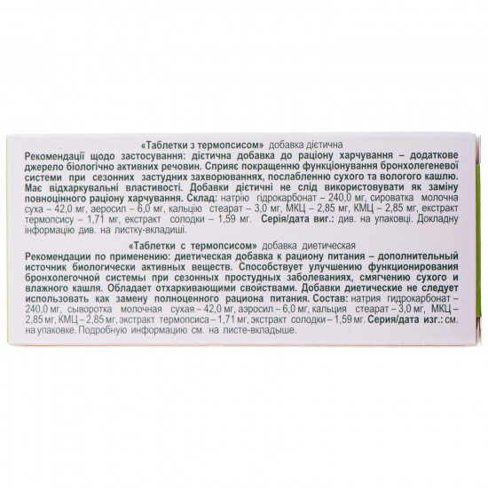 Pills with a thermopsis for cough on 0.3 g the blister of 20 pieces Pills with a thermopsis for cough on 0.3 g the blister of 20 pieces