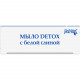 Мило тверде DETOX (Детокс) з білою глиною 70 г Мило тверде DETOX (Детокс) з білою глиною 70 г