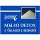 Мило тверде DETOX (Детокс) з білою глиною 70 г Мило тверде DETOX (Детокс) з білою глиною 70 г
