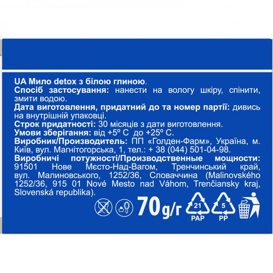 Мило тверде DETOX (Детокс) з білою глиною 70 г Мило тверде DETOX (Детокс) з білою глиною 70 г